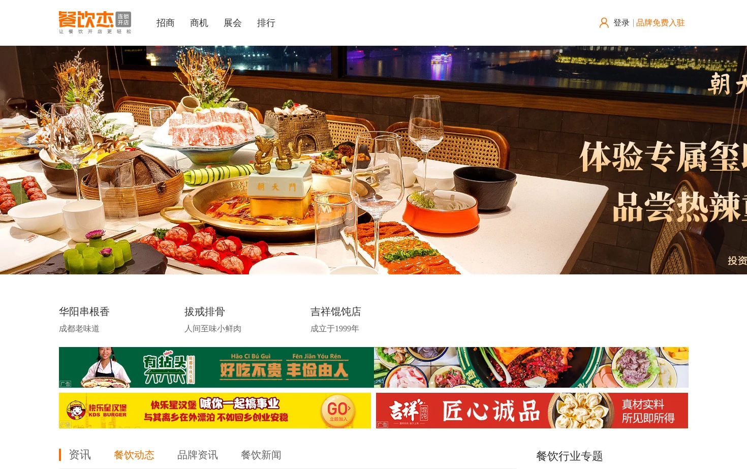 餐饮杰 页面快照